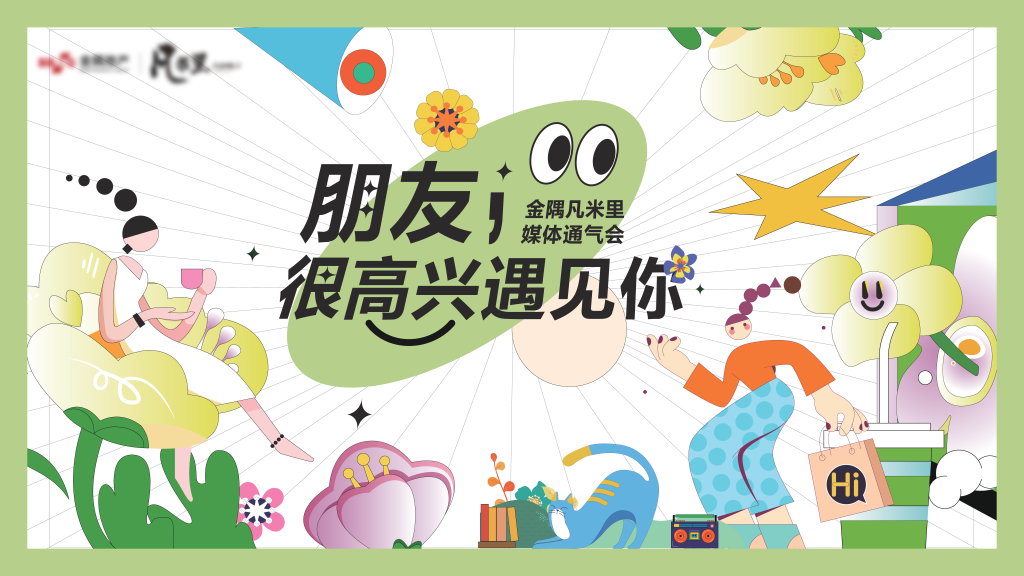 多彩潮玩市集生活节集市插画展板海报素材