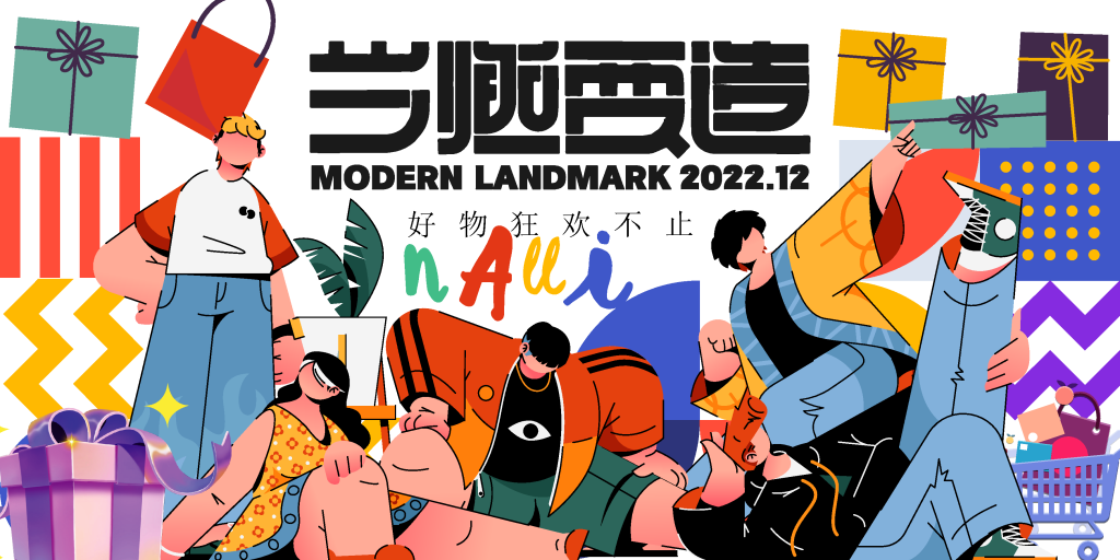 多彩潮玩市集生活节集市插画展板海报素材