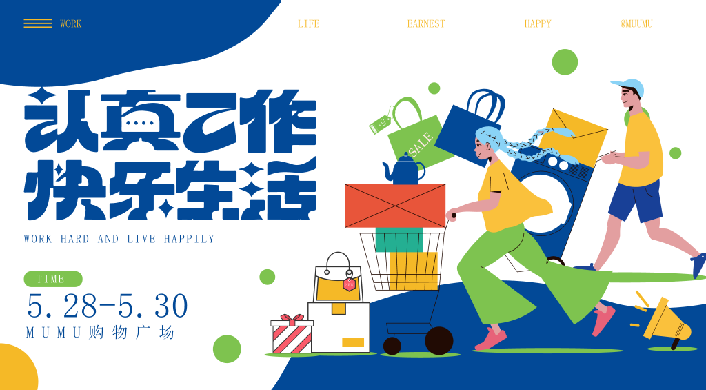 潮玩购物市集生活节集市插画展板海报素材