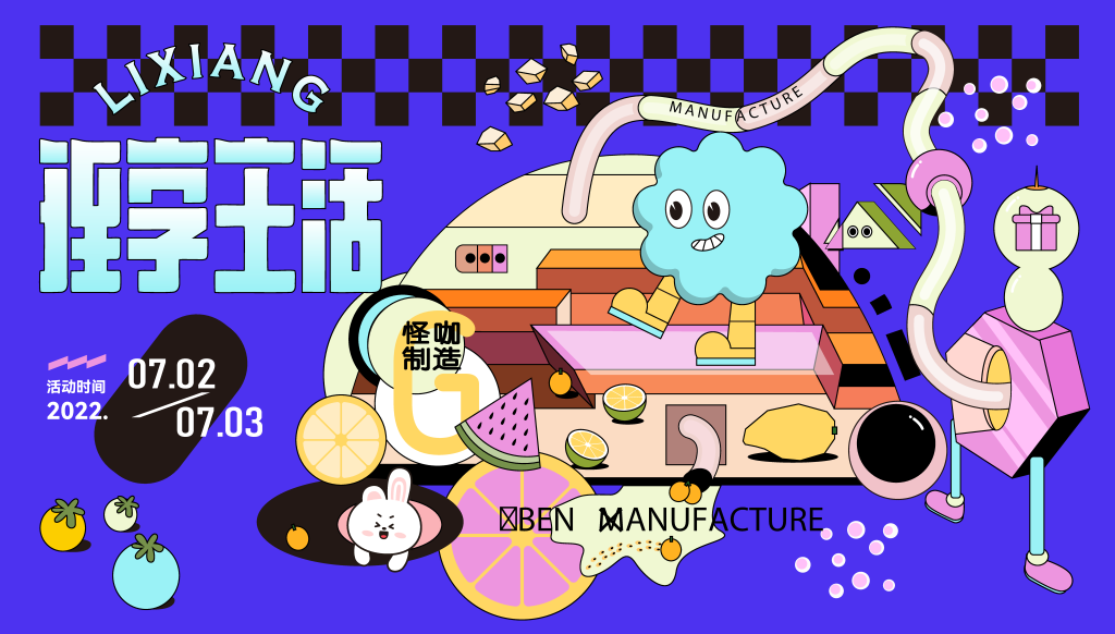 潮玩购物市集生活节集市插画展板海报素材