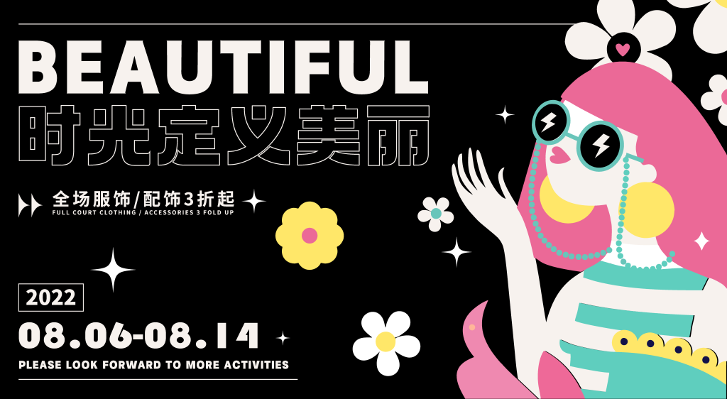 多彩潮玩市集生活节集市插画展板海报素材