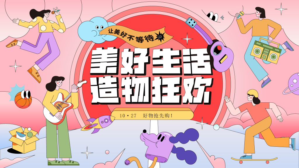 潮玩购物市集生活节集市插画展板海报素材
