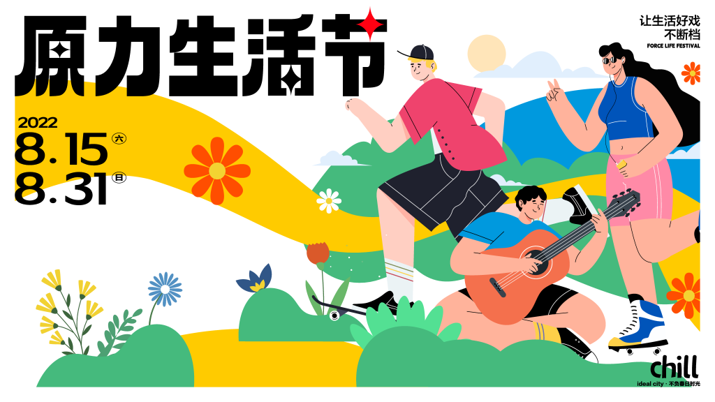 多彩潮玩市集生活节集市插画展板海报素材