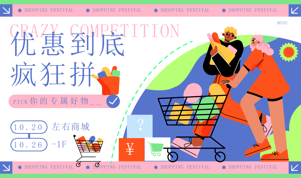 潮玩购物市集生活节集市插画展板海报素材