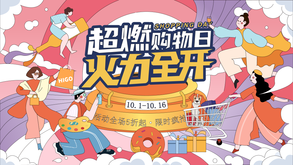 潮玩购物市集生活节集市插画展板海报素材