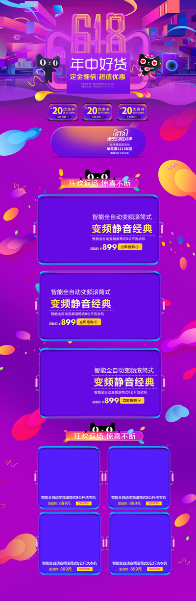 618店铺首页设计模板素材
