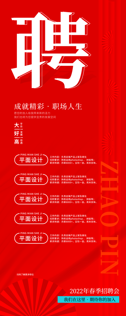 招聘招聘会公司简介企业展架易拉宝海报