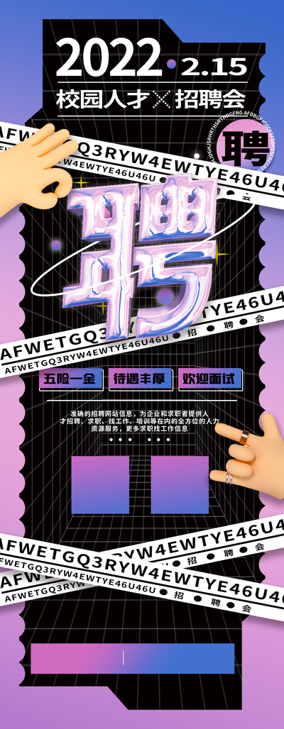 公司企业招聘展架易拉宝海报模板