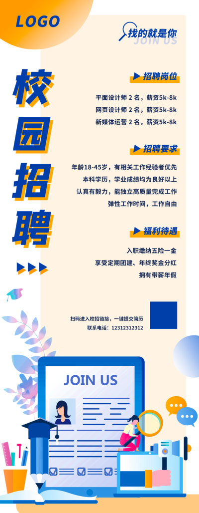 招聘招聘会公司简介企业展架易拉宝海报