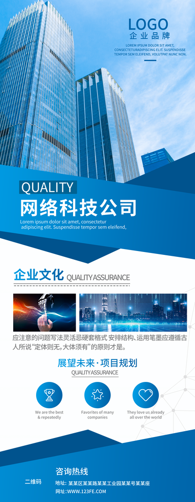 招聘招聘会公司简介企业展架易拉宝海报