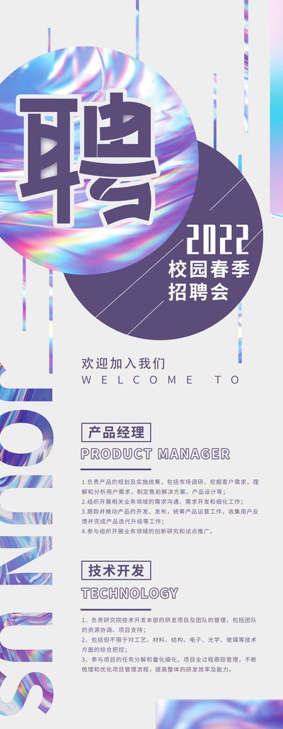 招聘招聘会公司简介企业展架易拉宝海报