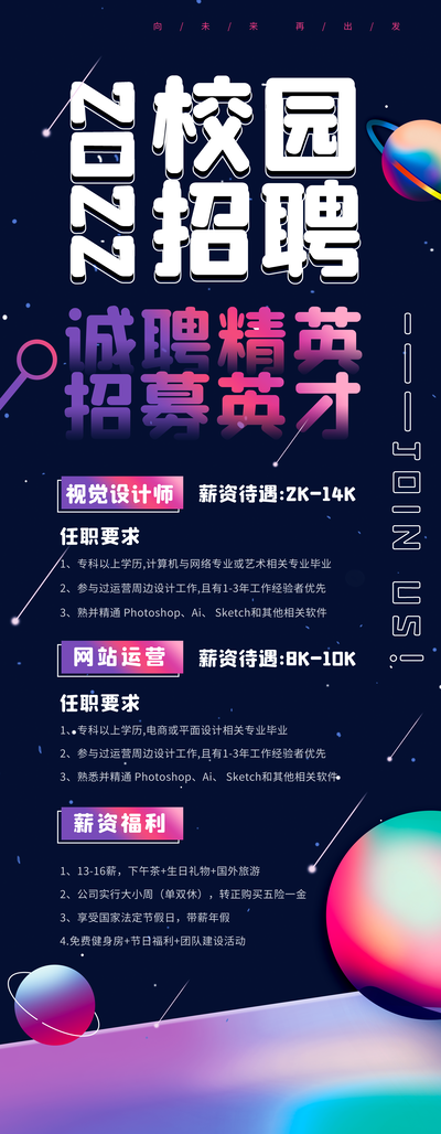 招聘招聘会公司简介企业展架易拉宝海报