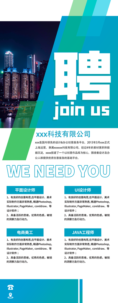 招聘招聘会公司简介企业展架易拉宝海报