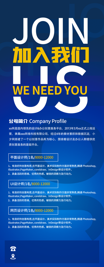 招聘招聘会公司简介企业展架易拉宝海报