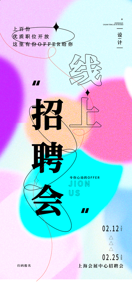 招聘招聘会公司简介企业展架易拉宝海报