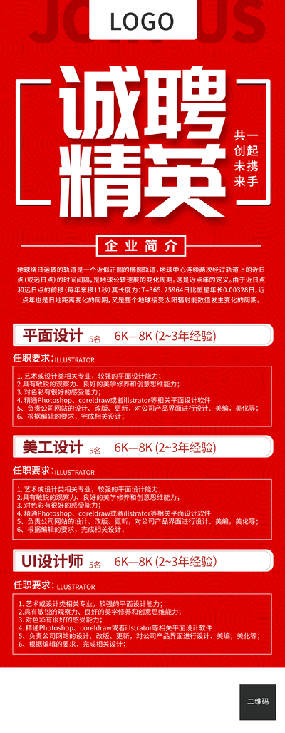 招聘招聘会公司简介企业展架易拉宝海报