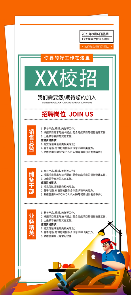 招聘招聘会公司简介企业展架易拉宝海报
