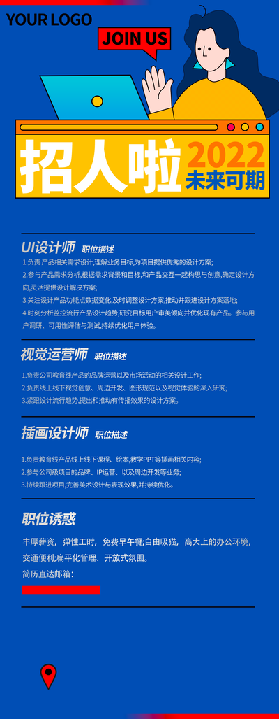 招聘招聘会公司简介企业展架易拉宝海报