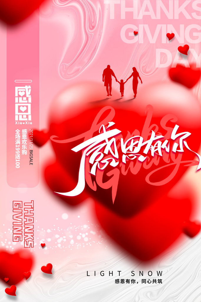 感恩节创意海报设计模板
