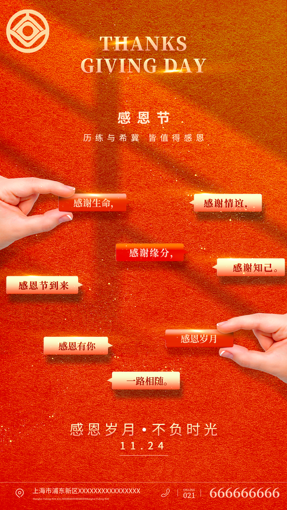 感恩节海报模板素材