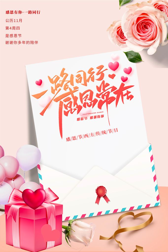 感恩节海报模板素材