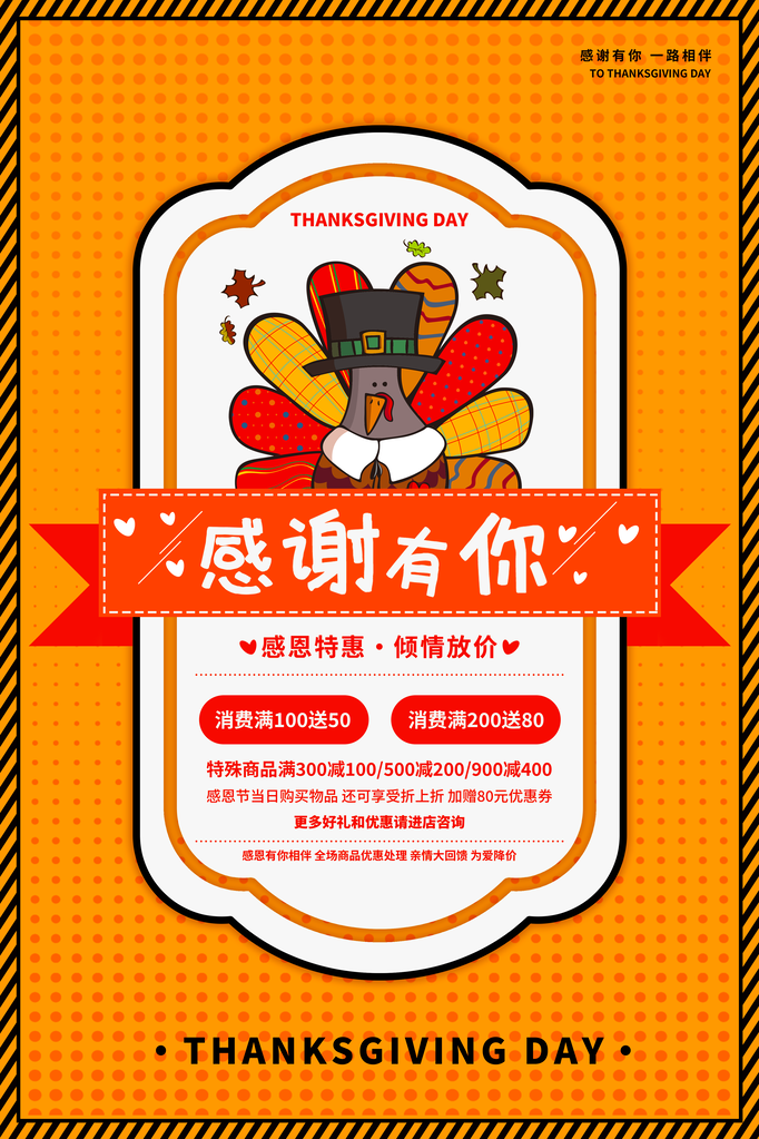感恩节宣传海报模板