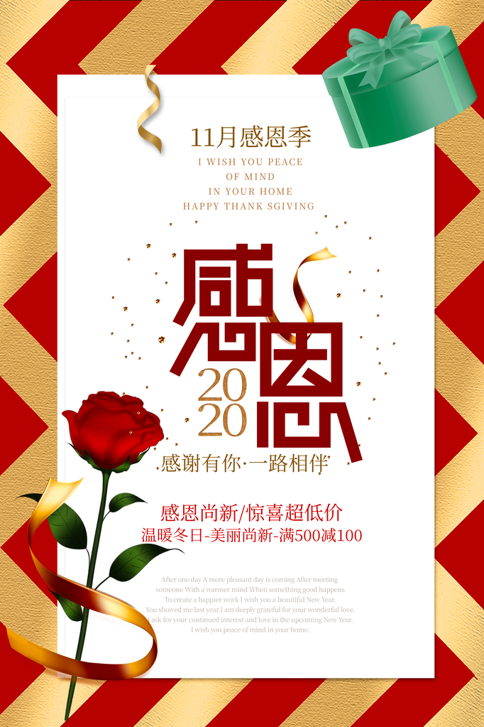 感恩节海报设计模板