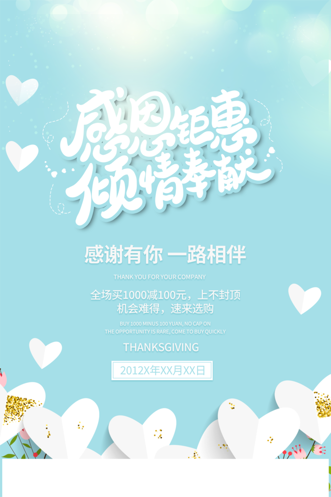 感恩节海报模板素材