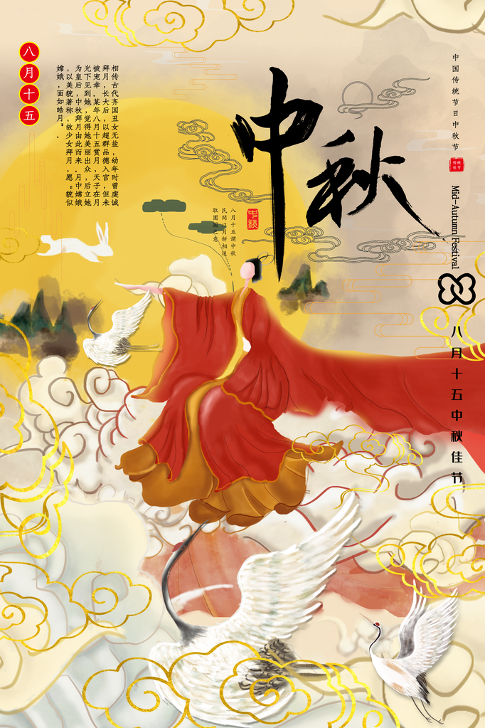 国潮中秋海报