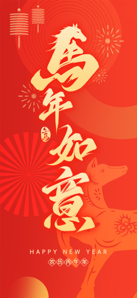 马年创意海报模板