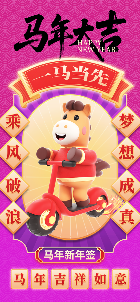 马年新年宣传海报设计模板素材