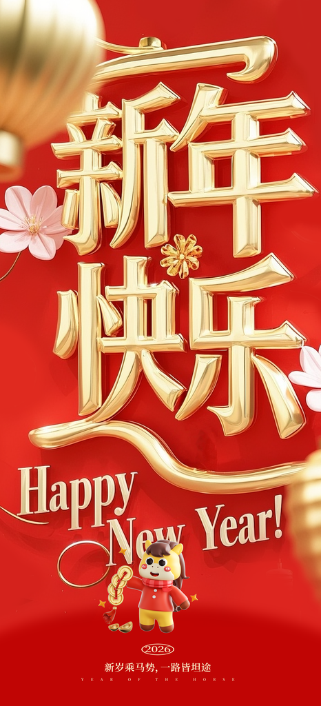马年新年宣传海报设计模板素材