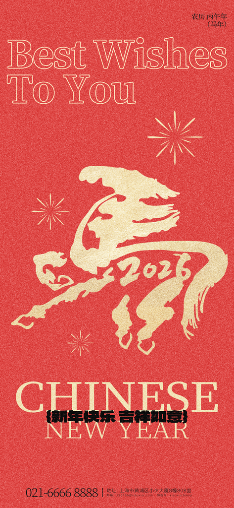 马年宣传海报设计模板