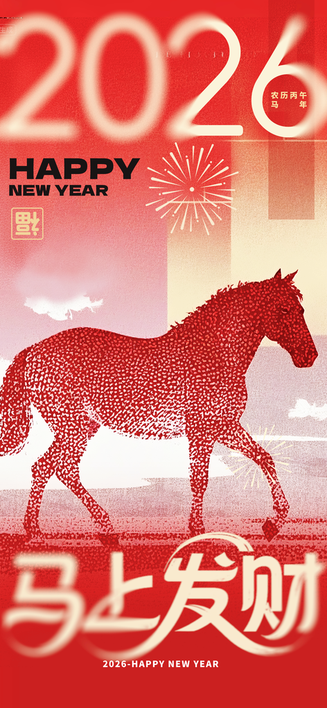 马年宣传海报设计模板
