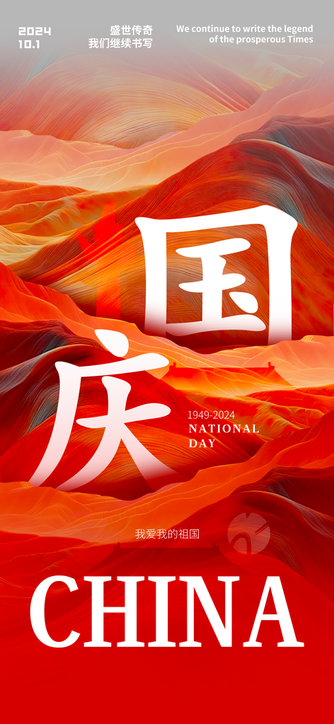 国庆节海报模板