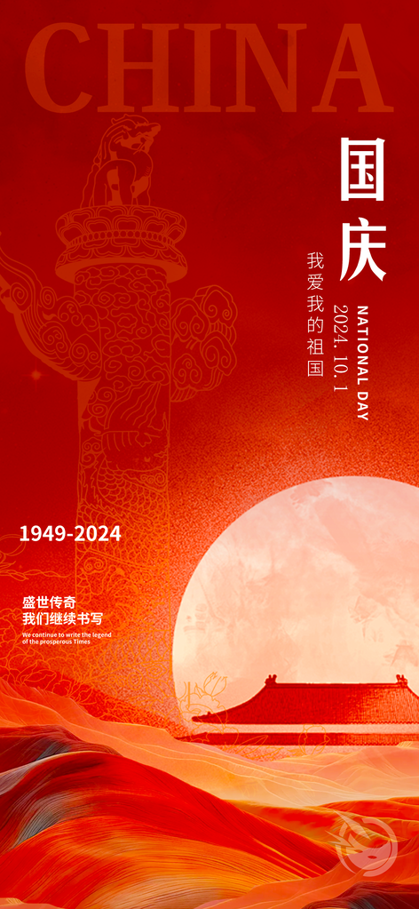 国庆节海报模板