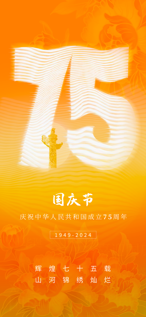 国庆节海报模板