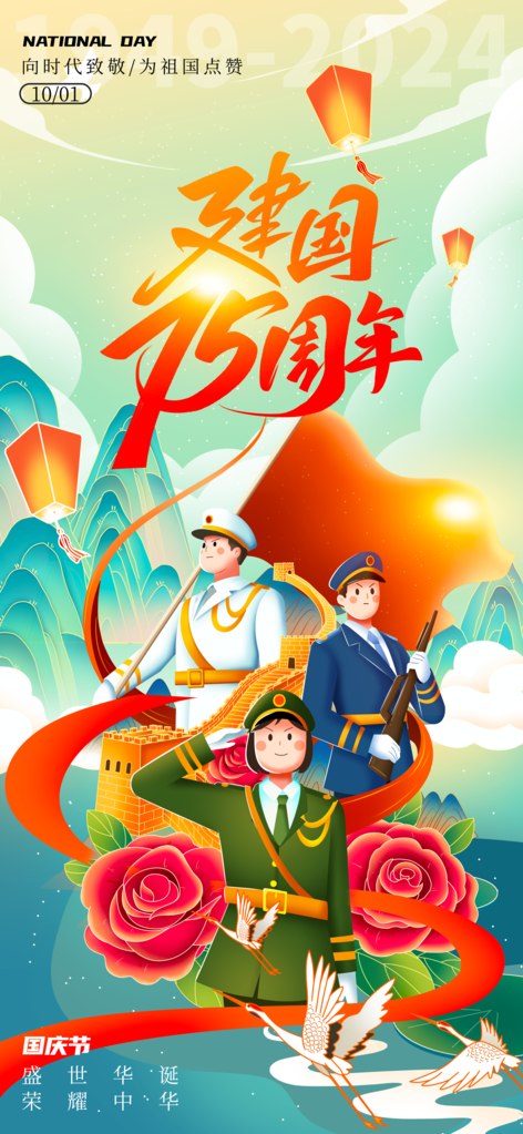 国庆节海报设计模板素材