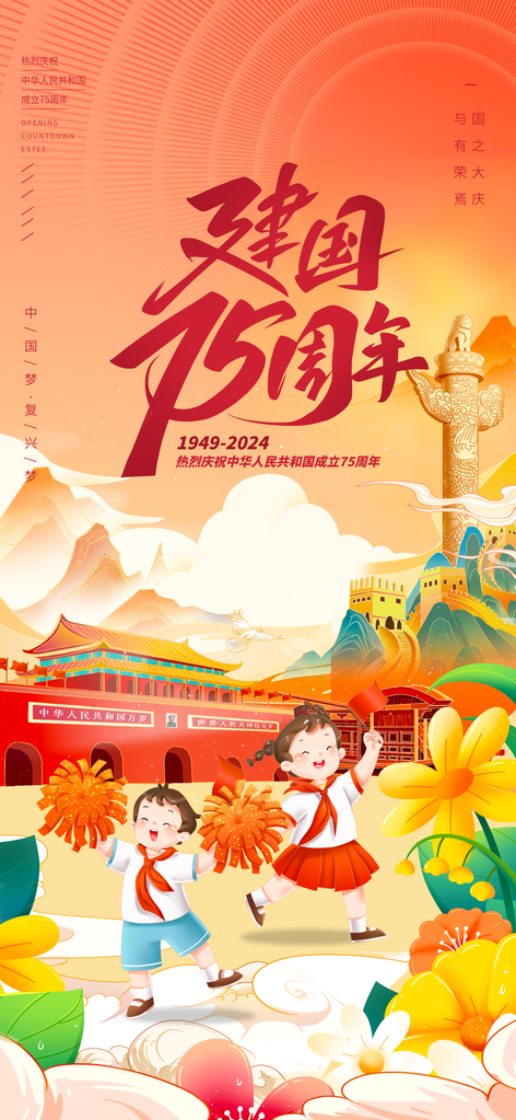 国庆节海报设计模板素材