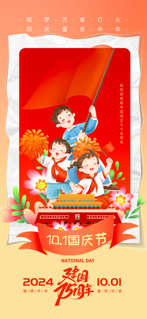 国庆节海报设计模板素材