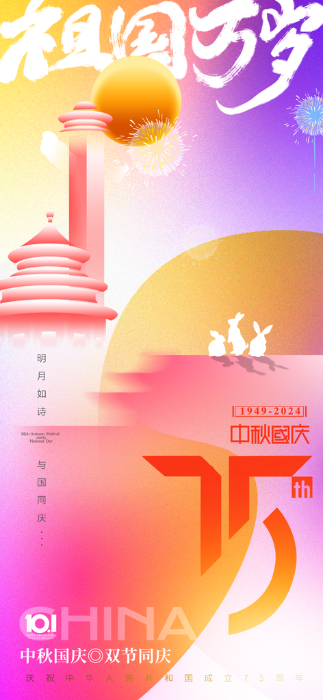 国庆节海报设计模板素材