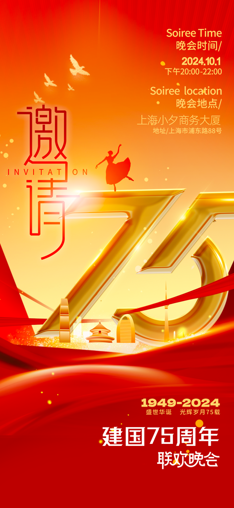 国庆节海报设计模板素材