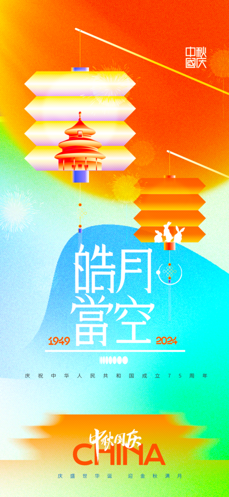国庆节海报设计模板