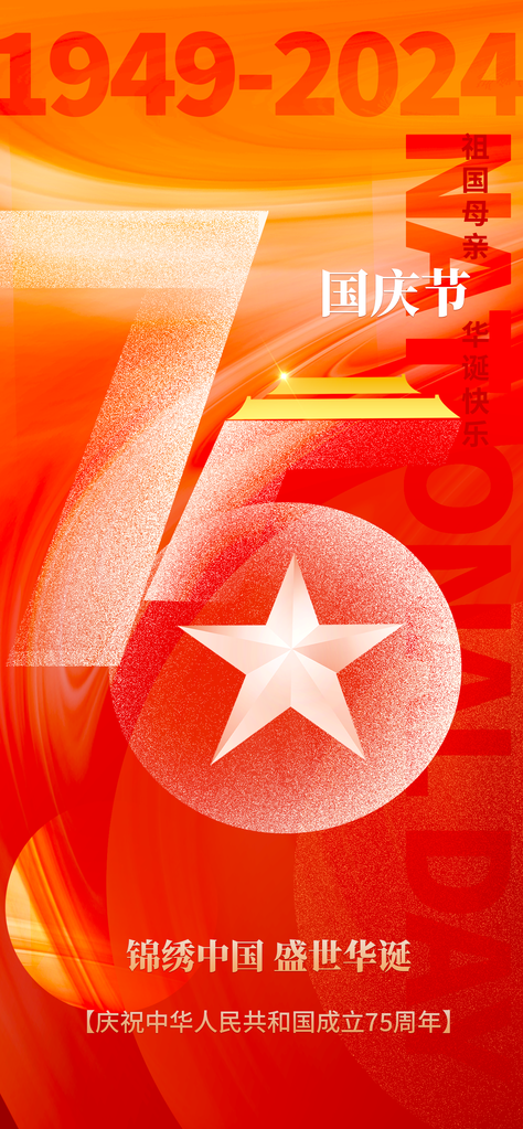 国庆节海报设计模板