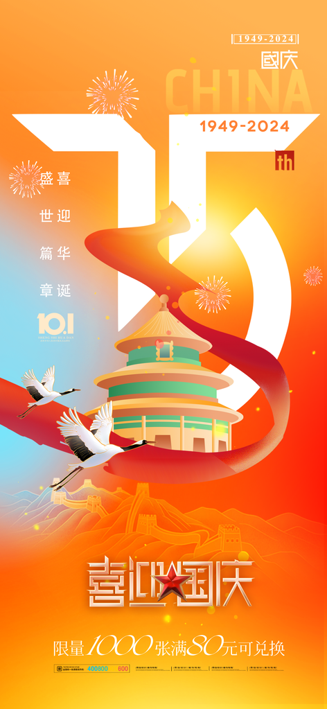 国庆节海报设计模板