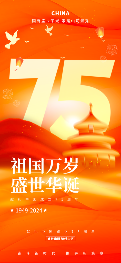 国庆节海报设计