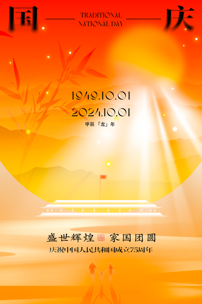国庆节海报设计