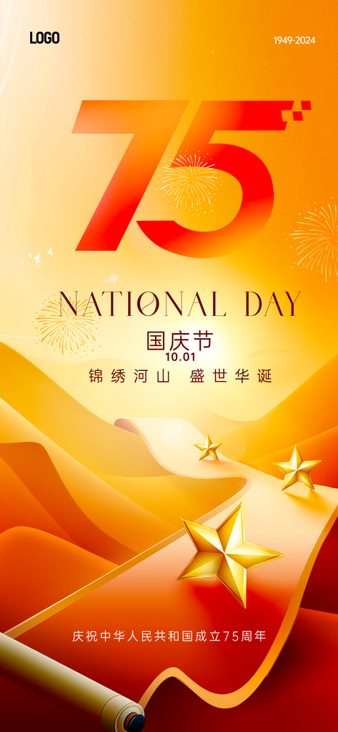 国庆节海报设计