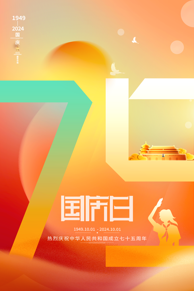 国庆节海报设计模板