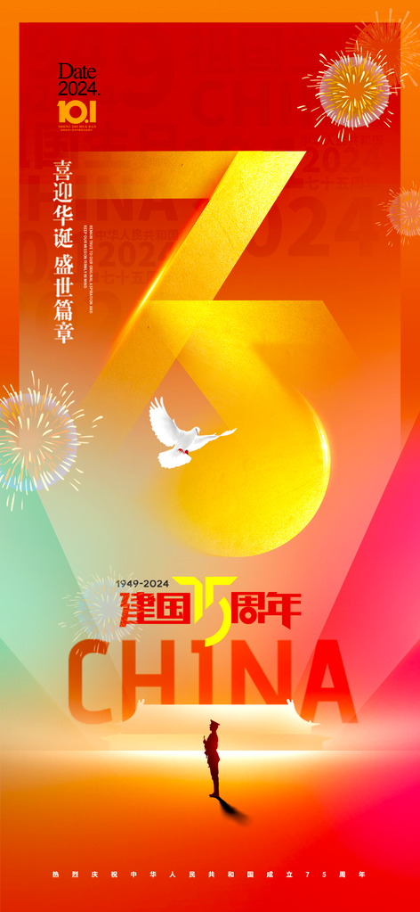 国庆节朋友圈海报设计模板